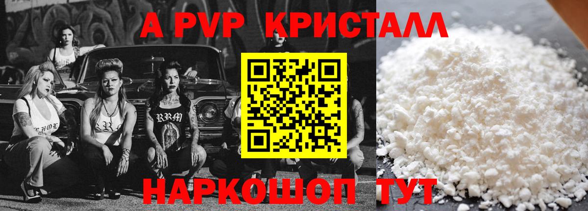 A-PVP Crystall Шелехов