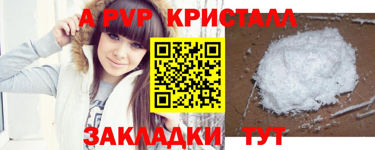 Шелехов  A PVP Crystall  Вход с VPN  Альфа ПВП  Alpha-PVP Crystall  Alpha-PVP СК 