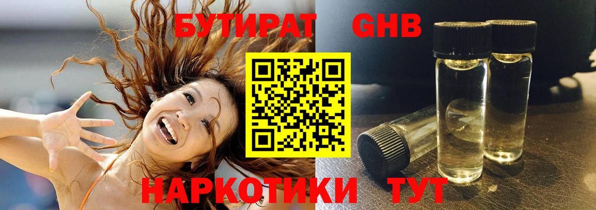 БУТИРАТ 1.4BDO  Вход с VPN  Бутират  Шелехов 
