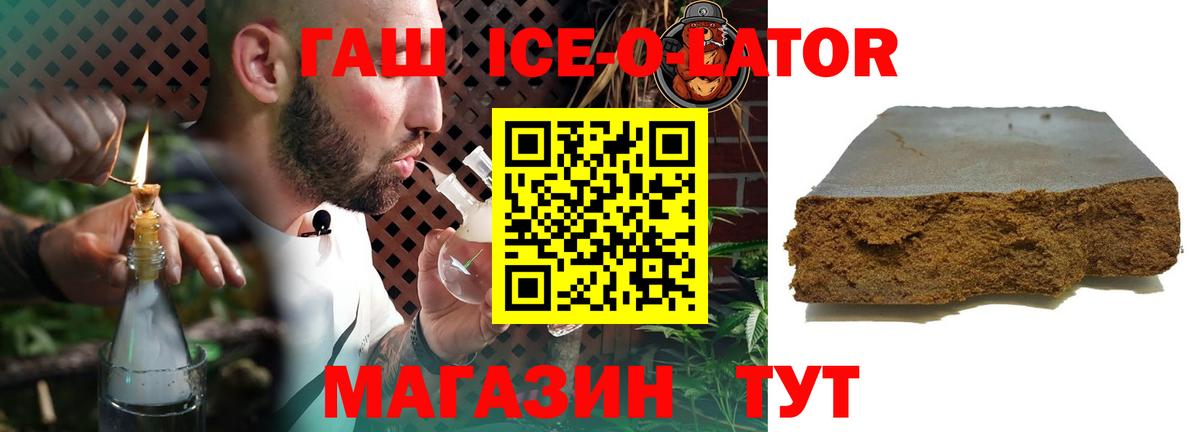 ГАШИШ ice o lator  ГАШИШ Ice-O-Lator  Вход с VPN  Шелехов 
