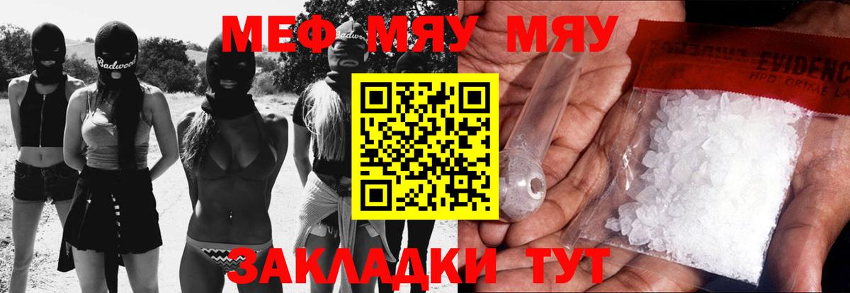 Шелехов  МЯУ-МЯУ  Вход с VPN  Мефедрон mephedrone 